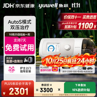 PLUS会员：鱼跃 双水平全自动家用医用呼吸机无创便携打呼噜憋气睡眠止鼾器呼吸暂停打鼾鼾症机YH-825Auto
