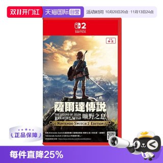 任天堂Switch2 NS2专用 塞尔达传说 荒野之息 旷野之息  中文 香港直邮