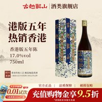 古越龙山 绍兴黄酒官方旗舰店香港版五年陈花雕750ml/瓶半干型礼盒