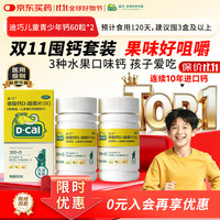 迪巧 助骨骼发育 儿童钙片 强健骨骼