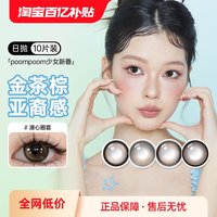 移动端：可啦啦 poompoom奶欲光感美瞳日抛10片少女自然隐形眼镜
