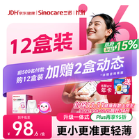 三诺 爱看动态血糖仪i6家用免扎手医用精准持续监测量仪AI升级 12盒装加赠2盒