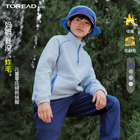 探路者 儿童抓绒2026年新款男女童抗静电半拉链立领抓绒服QACCBO95220 碧落蓝 170