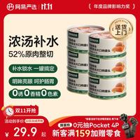 网易严选 网易天成 YANXUAN 网易严选 网易天成严选猫湿粮宠物零食浓汤大口肉罐头 鸡肉+三文鱼85g*6罐
