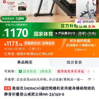 麦瑞克（MERACH）磁控爬楼机家用健身楼梯爬坡机静音折叠登山减肥云梯MR-2616B-B