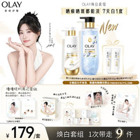 玉兰油 焕白套组 晒痕晒斑都能淡7天白1度