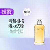 大卫杜夫 大卫杜夫地平线男士淡香水 125ml