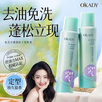 欧佩 免洗空感蓬松干发喷雾 150ml *2瓶