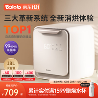 波咯咯 BL-1808 刘海妹妹婴儿奶瓶消毒器 轻盈Pro 18L