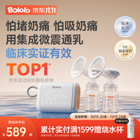 波咯咯 双边吸奶器电动无痛全自动吸乳微震通乳大吸力挤奶器 微震V50Turbo通乳瓶