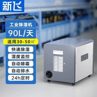 新飞 工业型除湿机地下室仓库车间大功率抽湿机吸湿除湿器专用神器