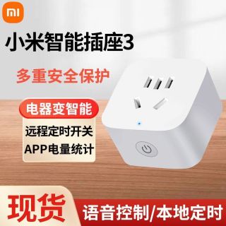 小米智能插座3