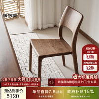 臻致美 全实木餐椅北美黑胡桃家用餐桌椅子现代简约全榫卯原木靠背座椅 舒客椅-四把