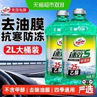 88VIP：龟牌 XTC914120251211 玻璃水 2L