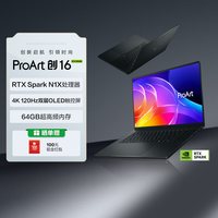 华硕 ProArt 创16 RTX Spark N1X 4K 120Hz OLED专业AI智能体商务设计笔记本电脑