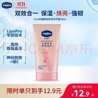 凡士林 焕彩水润亮肤修护护手霜 清爽美白 持久留香 1支 50ml