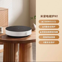 米家 电磁炉 N1