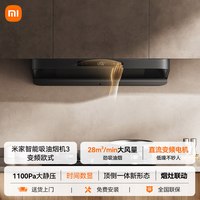 米家 [新品]小米米家吸油烟机变频欧式3家用厨房大吸力吸烟机S10升级款
