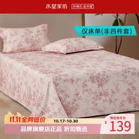 水星家纺 60支新疆长绒棉床单单件 纯棉四季款床单 南法·戈尔德畔长绒棉床单 160cm*230cm