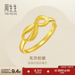 周生生 黄金戒指 无尽的爱 足金丝带活口戒女款 27924R计价 2.4克
