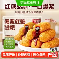 88VIP：天海藏 爆浆红糖糍粑油炸清甜不腻夹心糕点多种搭配