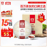 大益 经典7572 普洱熟茶 150g