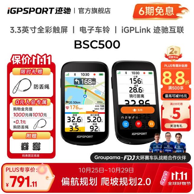 迹驰 BSC500自行车码表公路车骑行码表山地车GPS导航智能骑行装备 BSC500码表