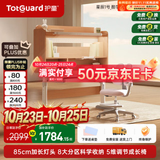 护童 酷学派Pro儿童实木升降学习桌椅套装 樱花粉 85cm护眼灯+G210
