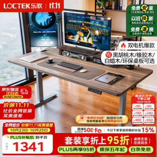 乐歌 电动升降桌电脑桌双电机站立办公家用书桌ES2/1.4m灰胡桃木色套装 ES2灰腿|环保生态板|灰木纹色