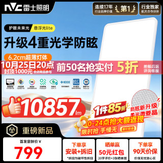 雷士 未来光护眼吸顶灯智能客厅大灯主灯卧室灯包安装包安装悬浮光lite 荐！160W4重光学防眩