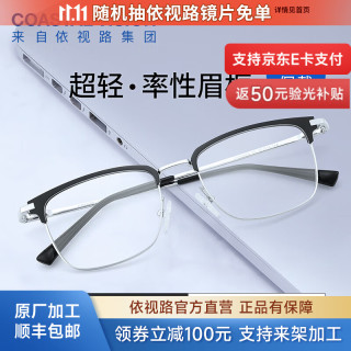 依视路 现片2片装 来架加工钛金属+镜框+依视路膜岩高清1.60现片 非球面