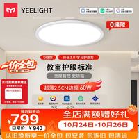 易来 全光谱护眼 吸顶灯  自然光（3300K-5000K） 20㎡以下