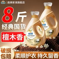 百亿补贴：扇牌 柔顺剂衣物护理剂檀木持久留香去静电4斤