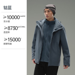 牧高笛 野径三合一抓绒冲锋衣男女款户外防风防水保暖羽绒内胆冲锋衣外套 男/钴蓝色 L