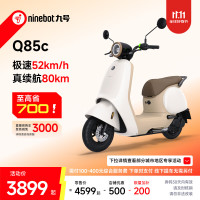 九号 Q85c 电动摩托车 到店自提