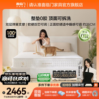 喜临门 白骑士乳胶黄麻床垫 轻音独袋弹簧床垫双人席梦思 pros-厚26cm 1.8*2米