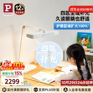 Paulmann P德国柏曼儿童学习精灵Z护眼台灯 全光谱智能调光卧室书房学习灯 底座款 紫光 多色温 智能多功能