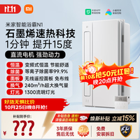 米家 MJZNYBN01ZM 智能浴霸N1