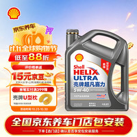 壳牌 超凡喜力天然气全合成机油 2代灰壳 5W-40 API SP级 4L