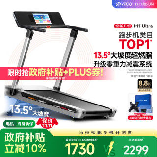 易跑 马拉松跑步机家庭用全折叠爬坡机静音健身器材M1 UItra小猎豹 马拉松Ultra版/13.5°增强爬坡/RF-pro零重力减震/黑