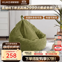 顾家家居 懒人沙发豆袋家用卧室可躺可睡创意小坐墩绿色-雪尼尔