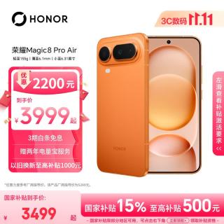 荣耀 Magic8 Pro Air 5G手机 12GB+512GB 轻橙