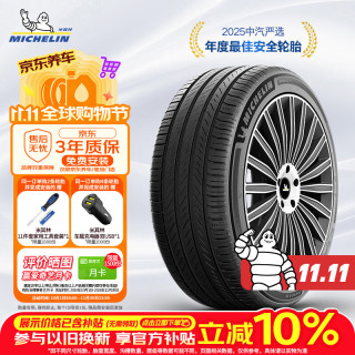 米其林 Primacy 5 汽车轮胎 静音舒适型 215/50R17 95W