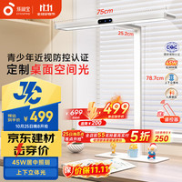 孩视宝 护眼台灯大路灯国AA级学习灯儿童家用智能灯JD66-45W