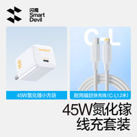闪魔 45W苹果充电器头套装适用苹果8-14含Lightning数据线充电线氮化镓苹果13
