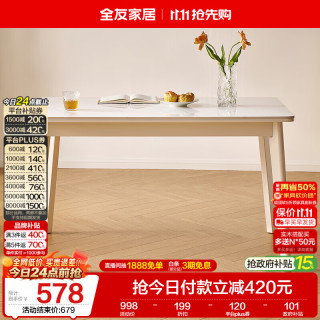 全友 家居 原木风小户型岩板台面餐桌客厅家庭用4-6人吃饭桌子长条桌