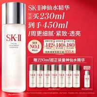 SK-II 神仙水面部精华450ml
