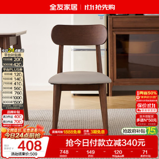 全友 家居 现代北欧风软包餐椅家用椅子带靠背客厅餐厅阳台休闲凳子