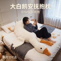 130CM 大白鹅抱枕靠垫床头靠枕宿舍卧室床上女生睡觉夹腿枕长条枕
