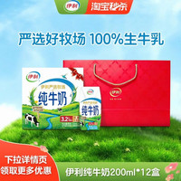 88VIP：安慕希 伊利 纯牛奶 200ml×12盒 严选牧场单提手提袋